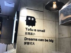 -自黑豆夫·臭豆腐夹馍(四海唐人街店)