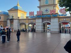 -青岛方特梦幻王国