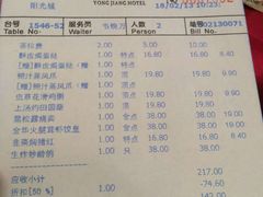 账单-南宁邕江宾馆