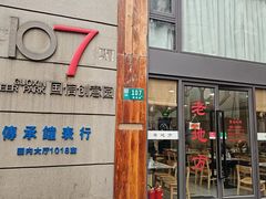 -老地方面馆(思南路店)