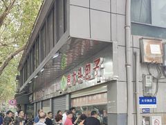 -袁大头包子(光华路店)