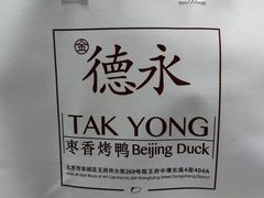 -德永枣香烤鸭(官舍店)