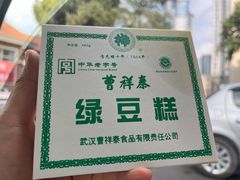 -曹祥泰(解放路店)