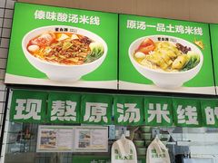 -蒙自源米线大王(大朗南铭购物中心店)