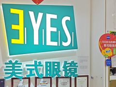 -美式眼镜·授权蔡司.依视路.尼康.豪雅.明月(人民广场店)