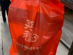 -延福橄榄(三坊七巷店)