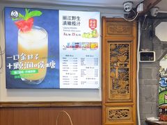 -88号小吃店·经典云南菜·地道纳西美食