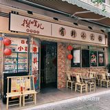 宽窄巷子附近新店！！超好吃的小火锅