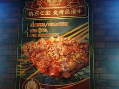 -司御手铜锅涮肉卤烤猪手(榆次新建路店)