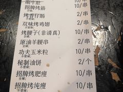 -碎怂烤肉(钟楼柳巷店)
