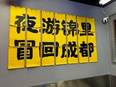 -蓉三少冒烤鸭·四川小吃集(北京首店)