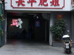 -长平肥姐白粥·海鲜打冷