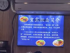 -宜宾燃面(汉渝路店)