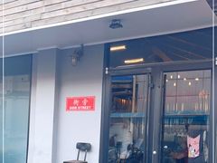 门面-Side Street街旁(交道口店)