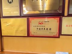 -烤肉季饭庄