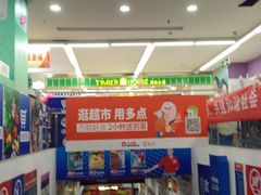 -人人乐购物广场(开发区店)