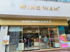 -元朗荣华(中海商城店)