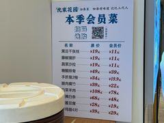 -沈家花园如皋菜(海阳路店)