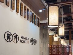 -寻裕记·现炒浇头面(人民广场店)