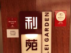 -利苑酒家(金宝店)