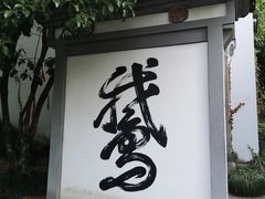 -梦姑塘文化公园
