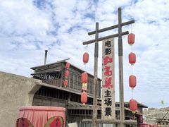 -镇北堡西部影城