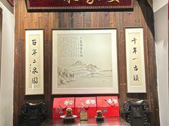 -二泉园老菜馆·百年无锡菜