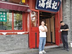 -牛街清真满恒記(平安里西大街店)