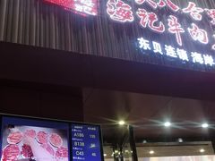 门面-八合里潮汕鲜牛肉火锅(深圳海岸城店)