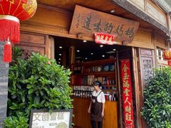 -妈妈的味道·腾冲特色菜(和顺古镇店)