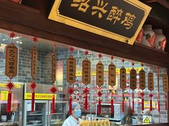 -寻宝记绍兴菜(鲁迅路店)