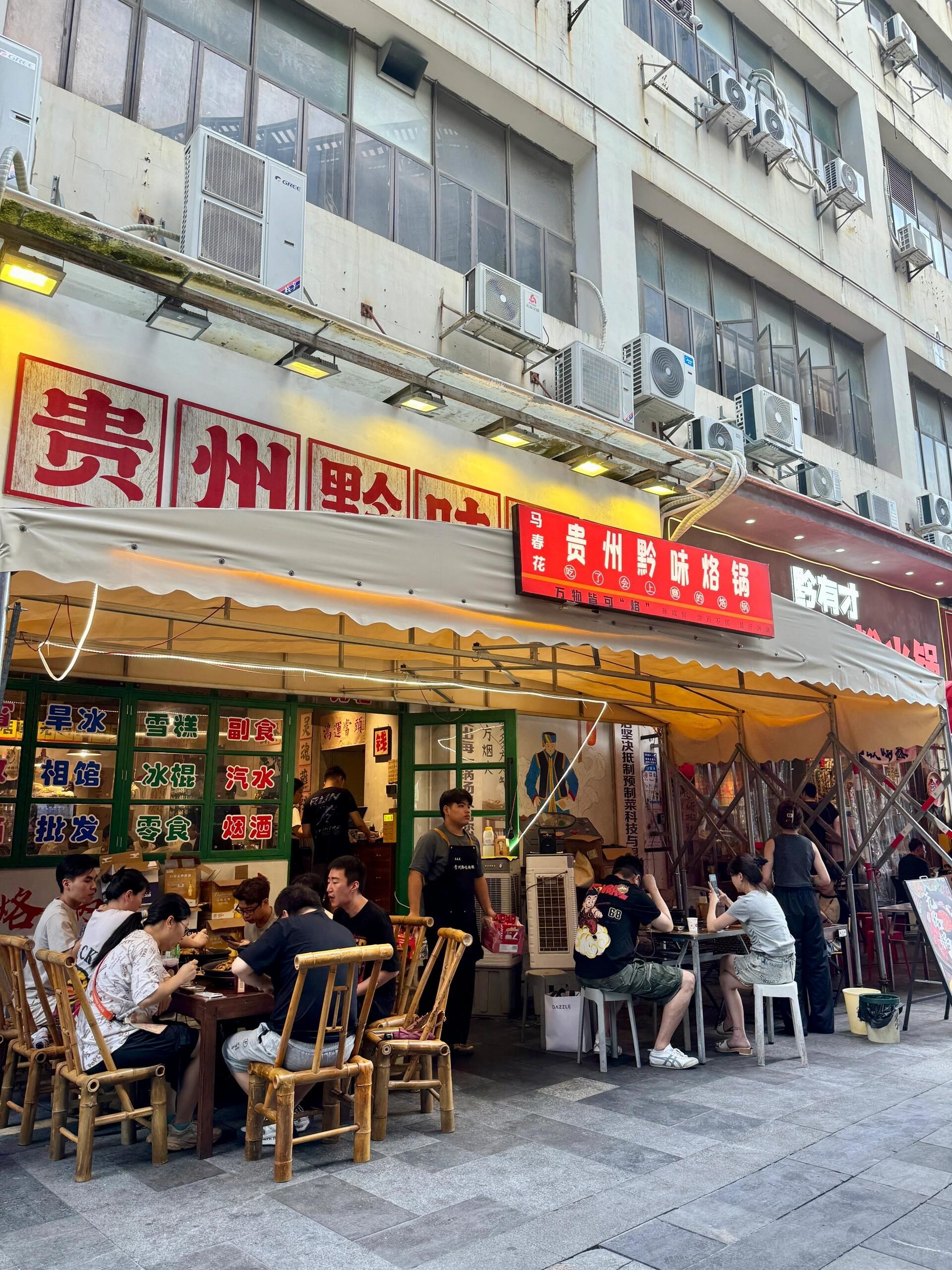 吃到了好吃的贵州烙锅