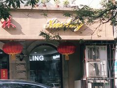 -起士林(荣安大街店)