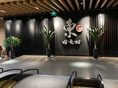 -东田之村自助餐厅(金水路店)