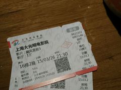 android_upload_pic-大光明电影院(南京西路店)