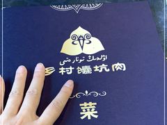 -乡村馕坑肉·烧烤·新疆菜·本地人更爱吃(阿勒泰首店)
