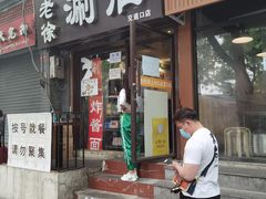 门面-老徐烧烤涮肚(交道口店)