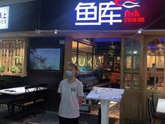 -鱼库·不仅是一家烤鱼店(车公庙店)