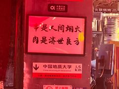 -火联烧烤(学院路创始店)