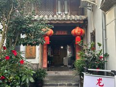 -龙姐私房菜(和顺古镇店)