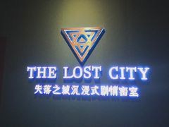 -失落之城沉浸式剧情密室(江宁万达店)