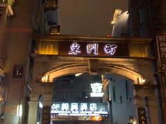 -川渝窈妹纸包鱼·齐齐哈尔烤肉