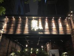 门面-霖公馆SPA·足道(普善路店)
