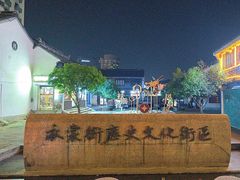 -衣裳街历史文化街区