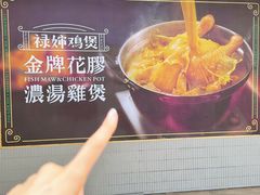 -禄婶鸡煲·打边炉