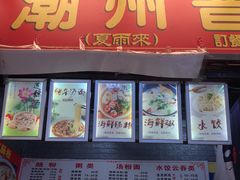 门面-鸿记·好再来普宁肠粉(莲花路店)