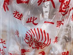 -章云板鸭(评事街店)