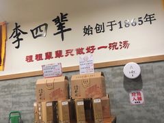 -李四辈(建文6店)