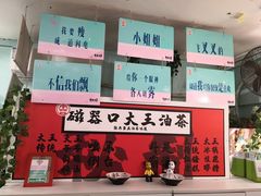 -大王油茶(二厂文创公园店)
