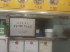 -八毛凉皮总店(西小路店)